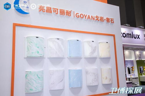亮晶可麗耐閃耀2024廣州國(guó)際衛(wèi)浴博覽會(huì) 引領(lǐng)衛(wèi)生材料新潮流