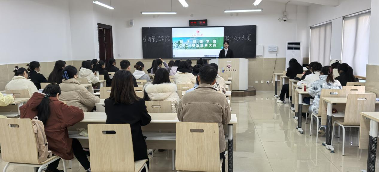 規劃職業藍圖，開啟未來征程——四川工業科技學院經濟管理學院成功舉辦2024年大學生職業規劃大賽