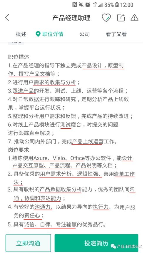從零到一 轉行產品經理的進階指南——擇業、學習、簡歷與面試全攻略